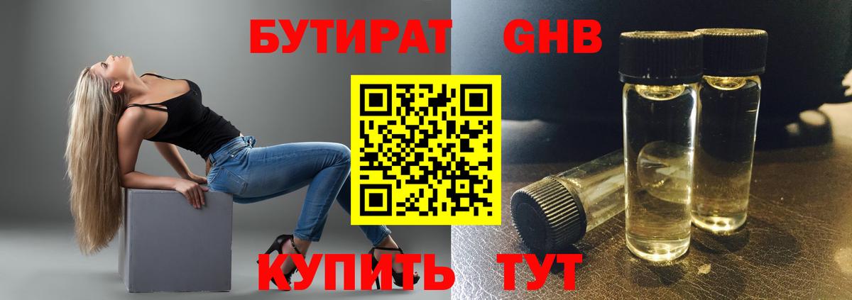 Бутират оксибутират Рязань