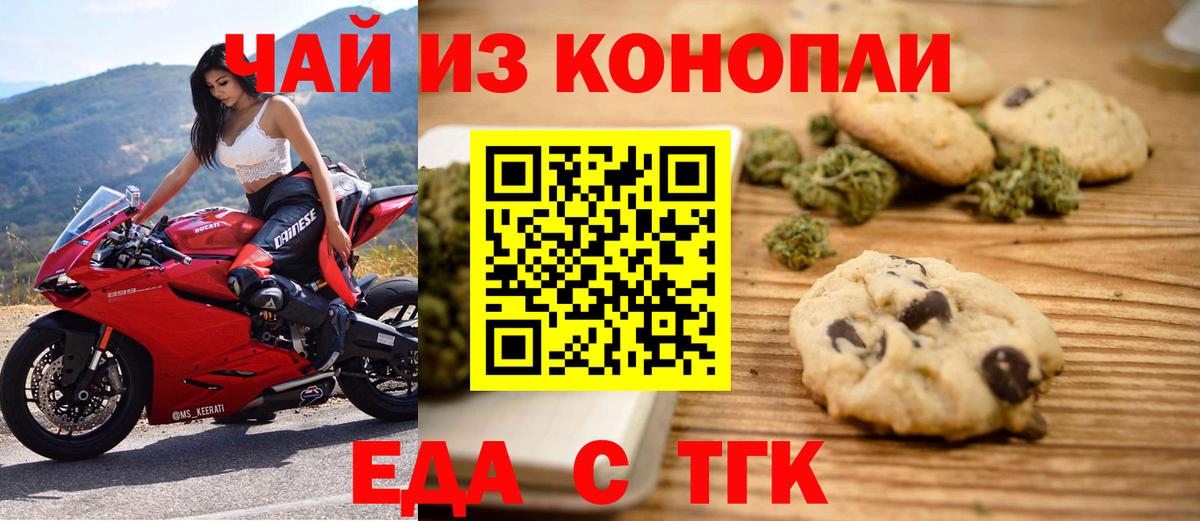 Рязань  Печенье с ТГК марихуана  Вход с VPN 