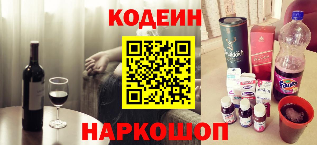 Codein напиток Lean (лин) Рязань