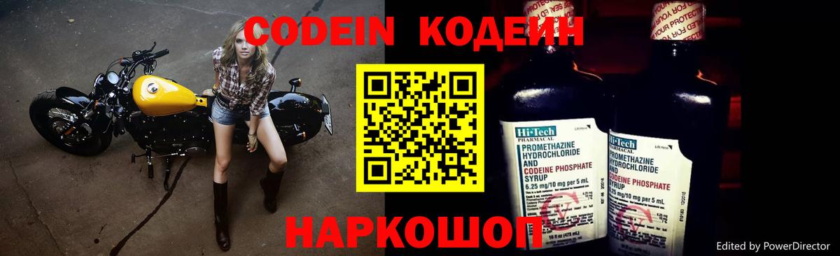 Кодеиновый сироп Lean Purple Drank  Codein напиток Lean (лин)  Вход с VPN  Рязань 
