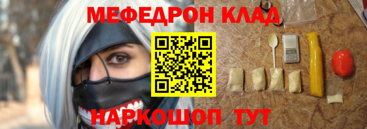 Меф мяу мяу  Рязань